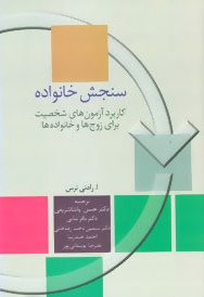 سنجش خانواده